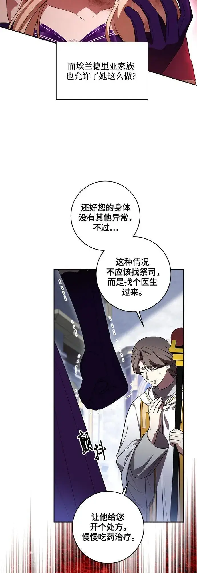 漫画《代价是你们的一切》[第65话] 我完完全全都属于你第14张图