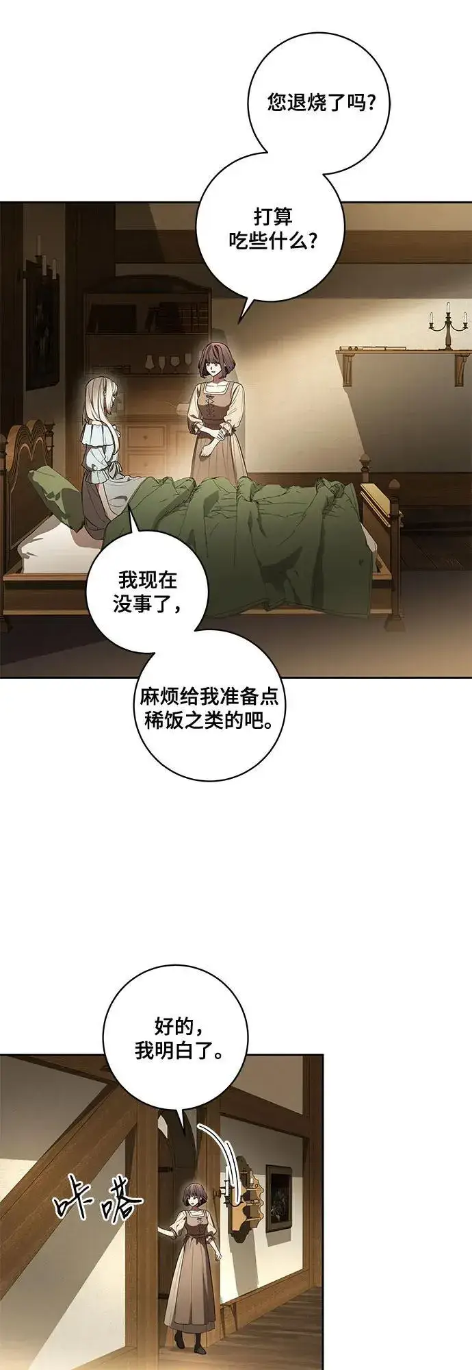 《代价是你们的一切》[第66话] 毕业图32