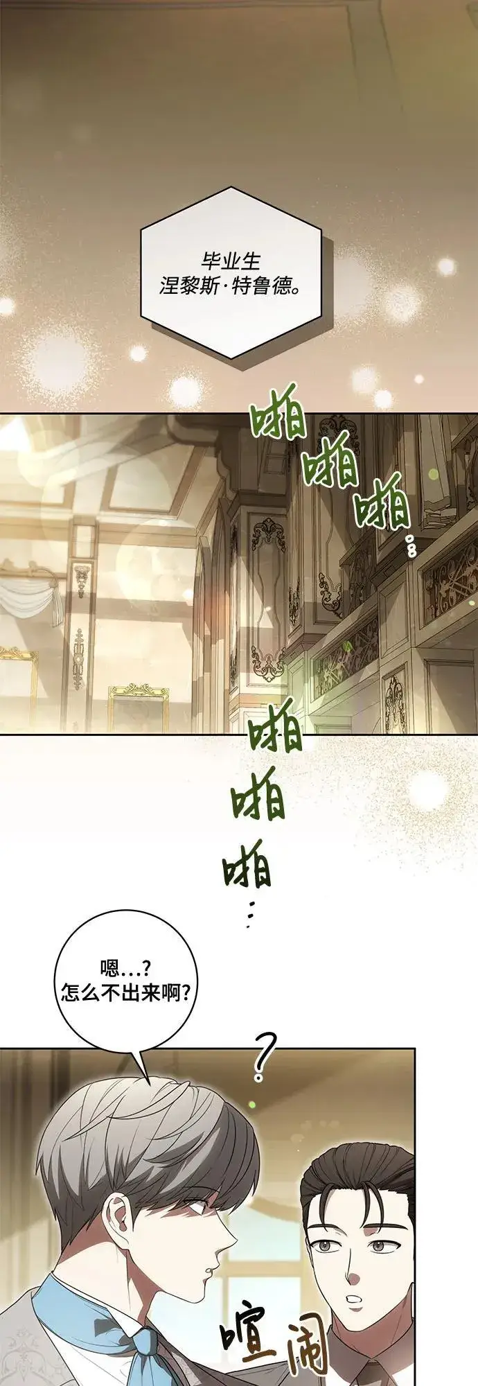《代价是你们的一切》[第66话] 毕业图5