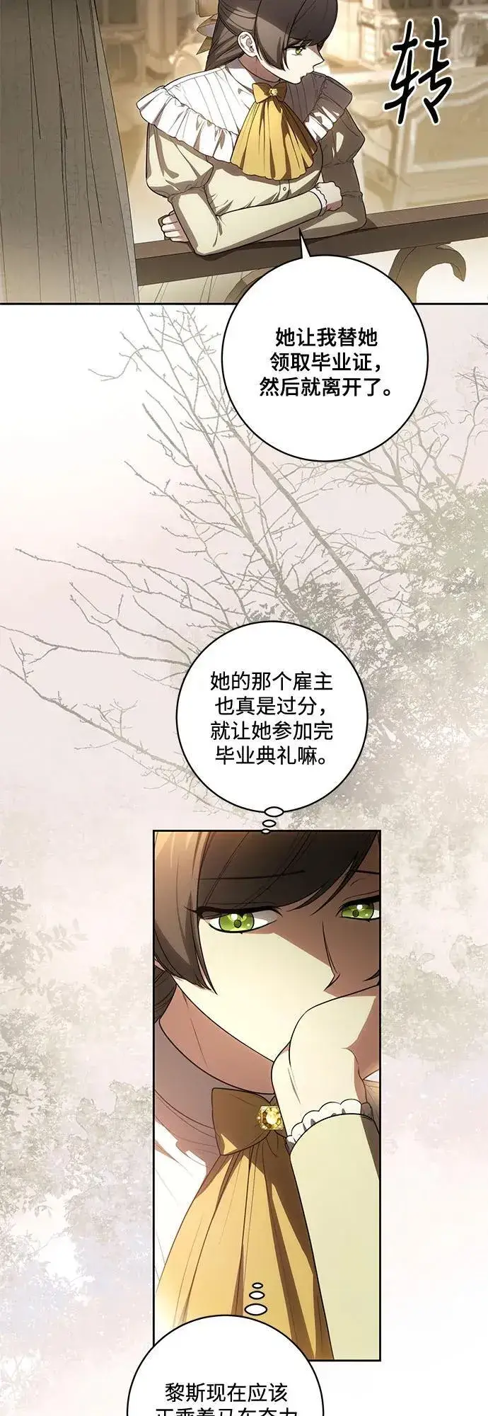 《代价是你们的一切》[第66话] 毕业图8