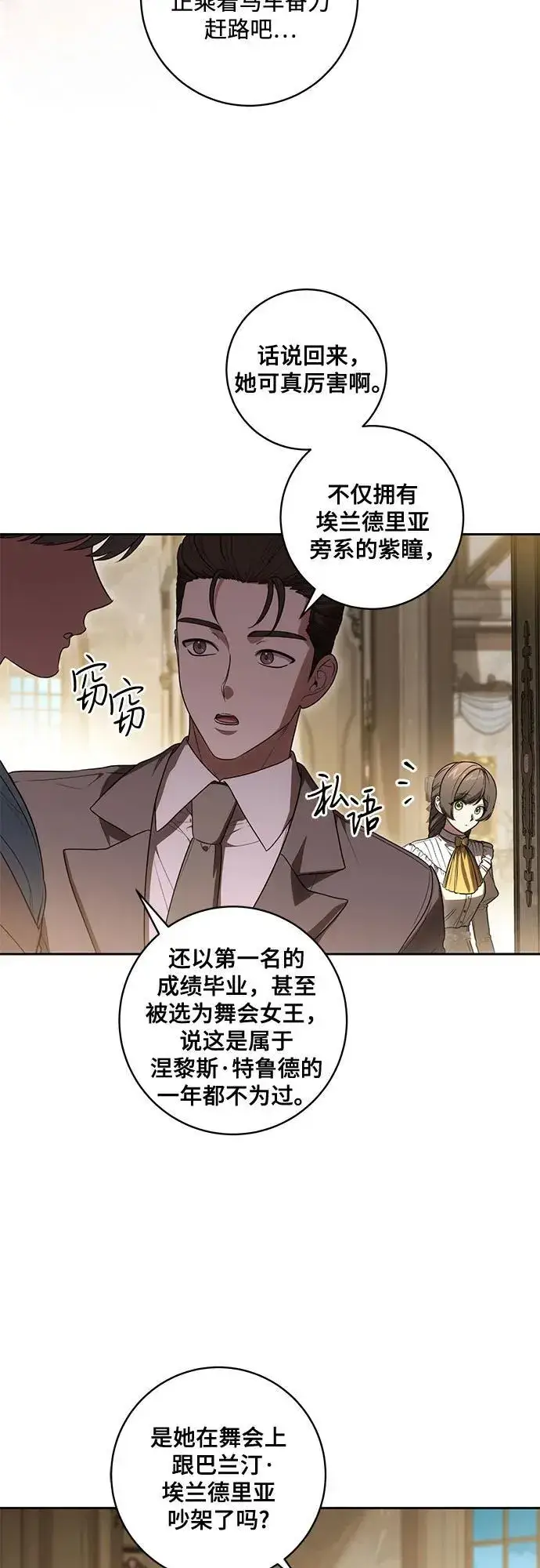 《代价是你们的一切》[第66话] 毕业图9