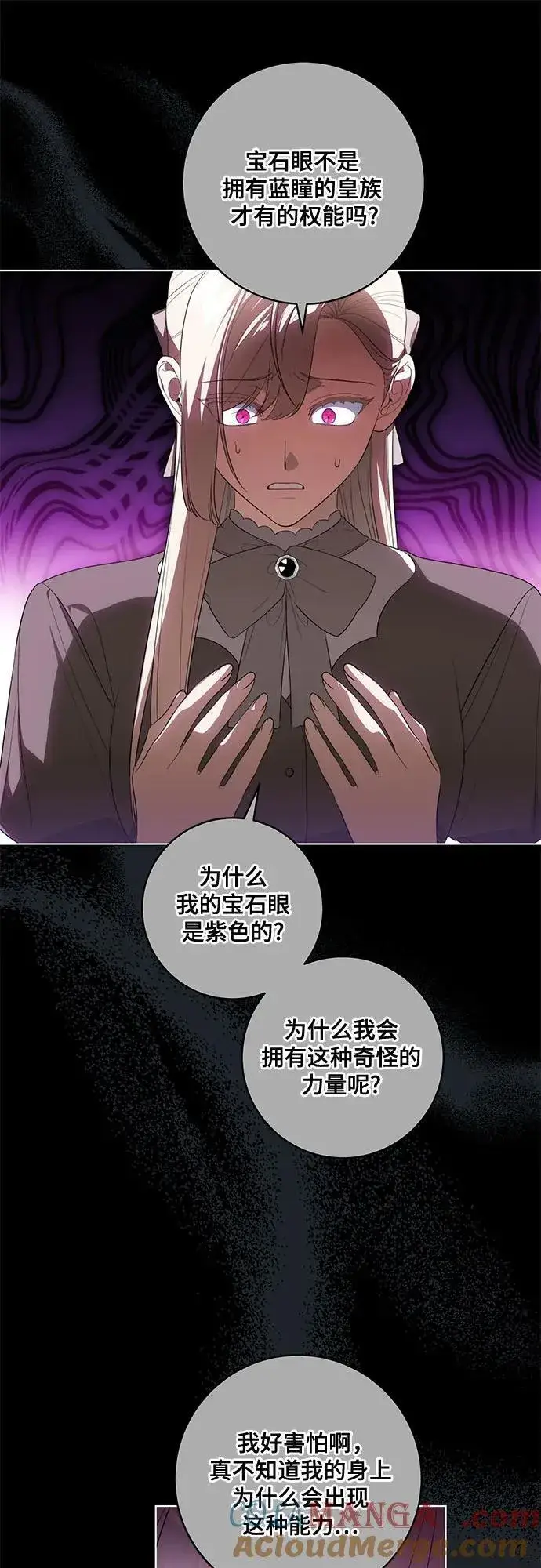 漫画《代价是你们的一切》[第67话] 宝石眼第10张图