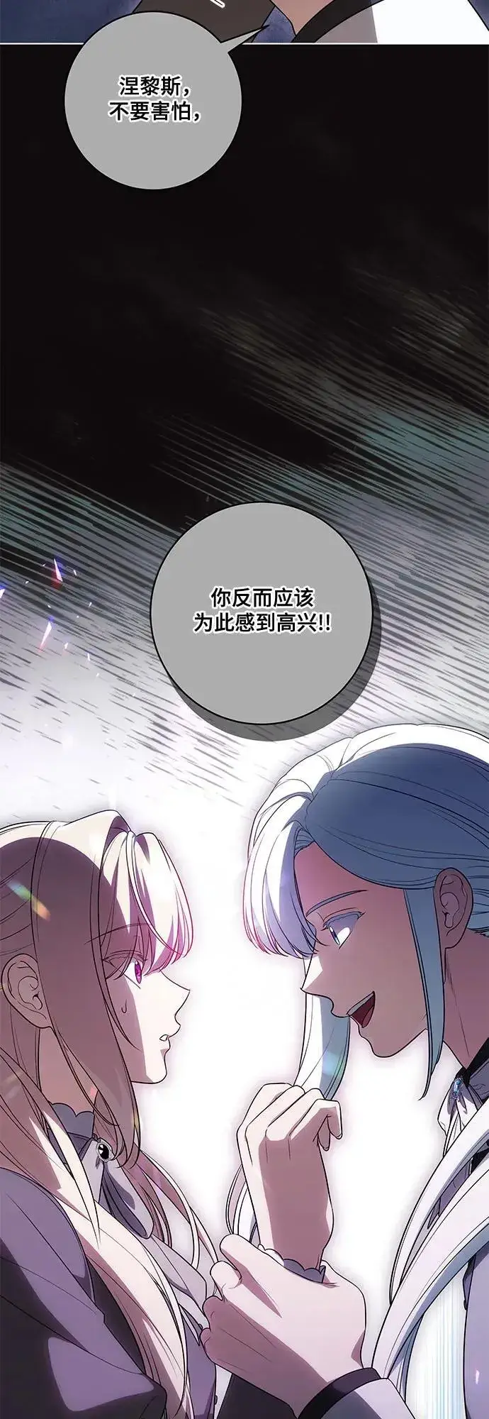漫画《代价是你们的一切》[第67话] 宝石眼第12张图