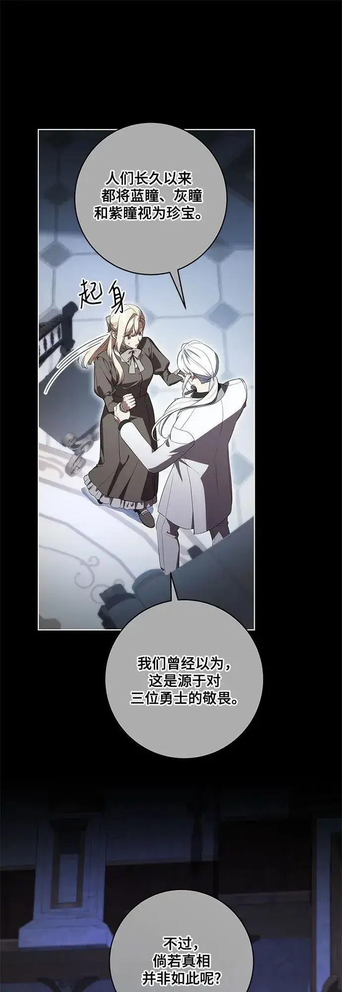 漫画《代价是你们的一切》[第67话] 宝石眼第14张图