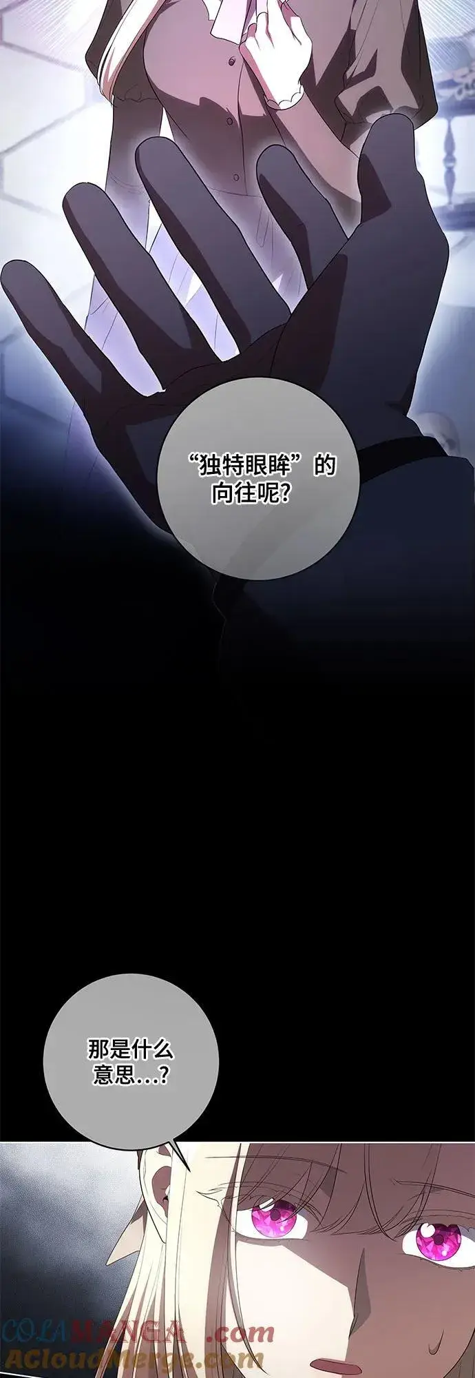 漫画《代价是你们的一切》[第67话] 宝石眼第16张图