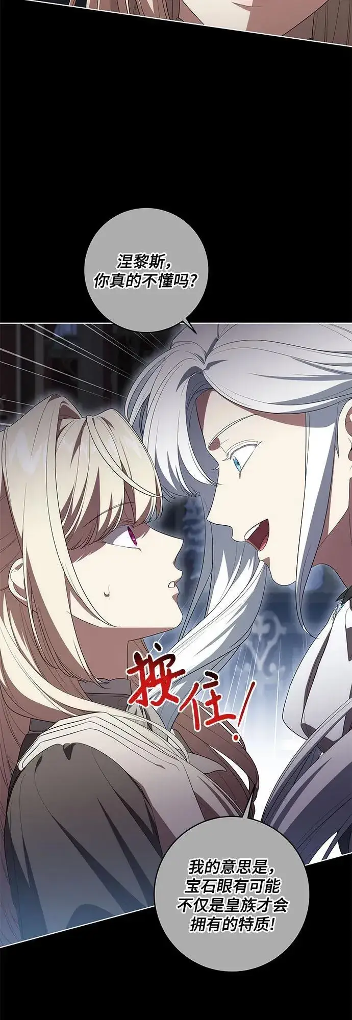 漫画《代价是你们的一切》[第67话] 宝石眼第17张图
