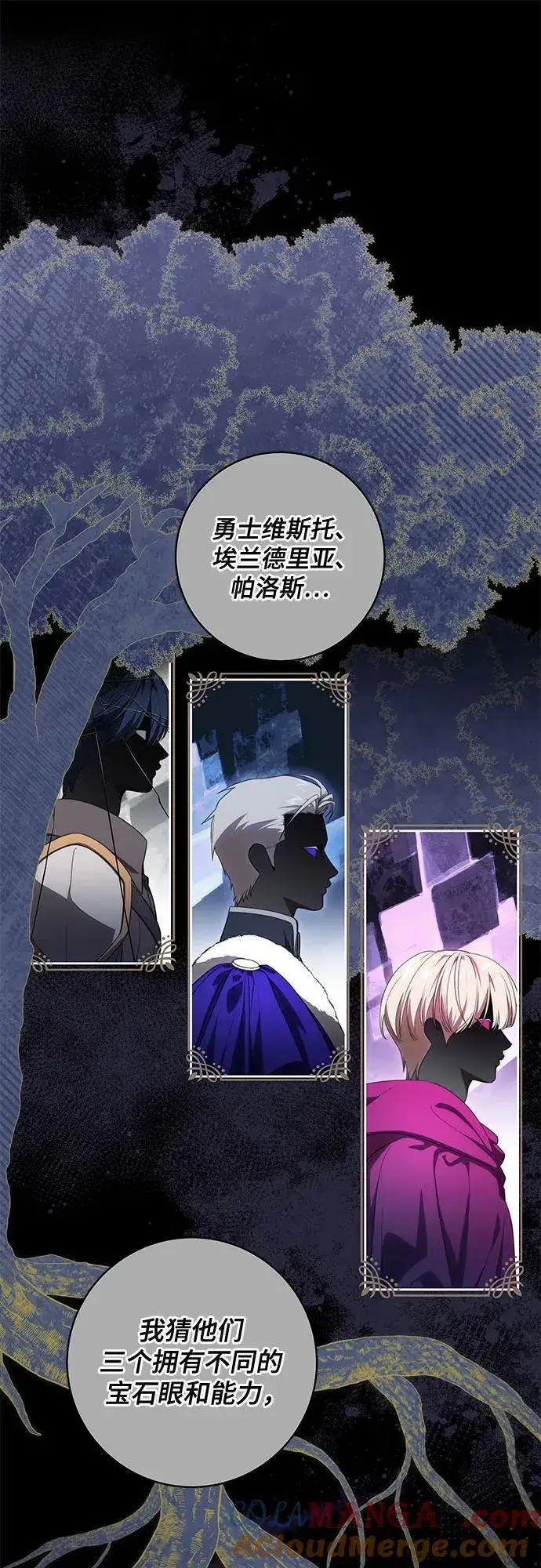 漫画《代价是你们的一切》[第67话] 宝石眼第19张图