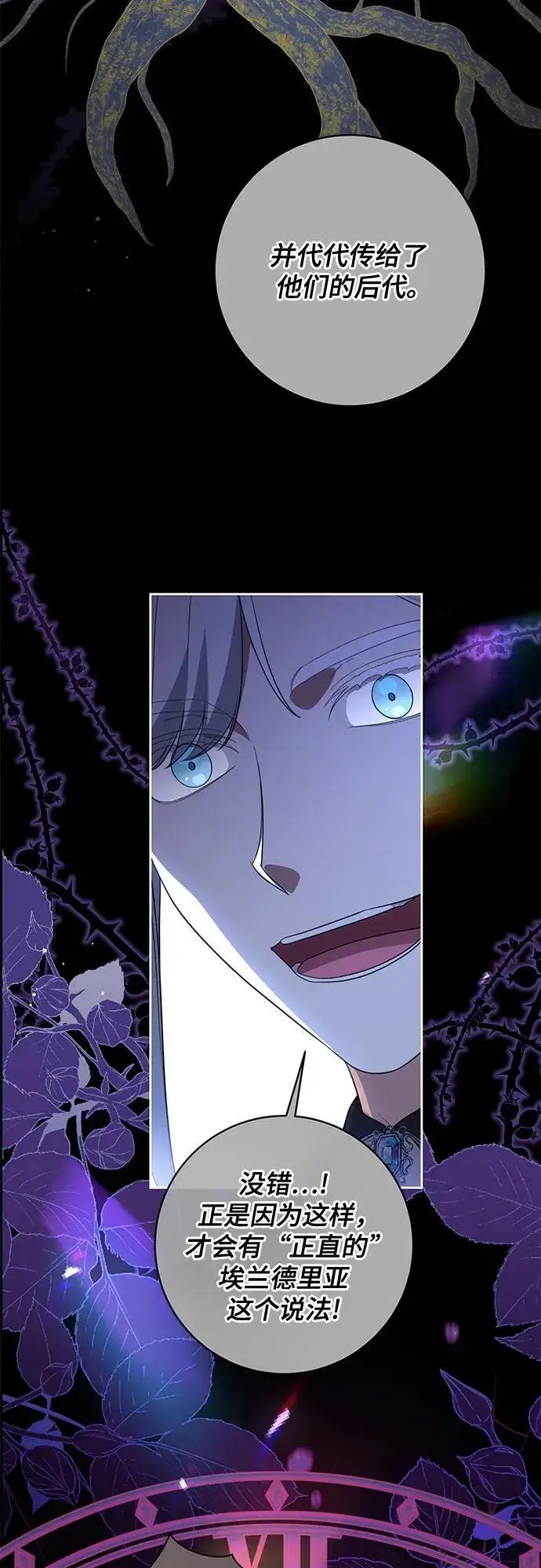 漫画《代价是你们的一切》[第67话] 宝石眼第20张图