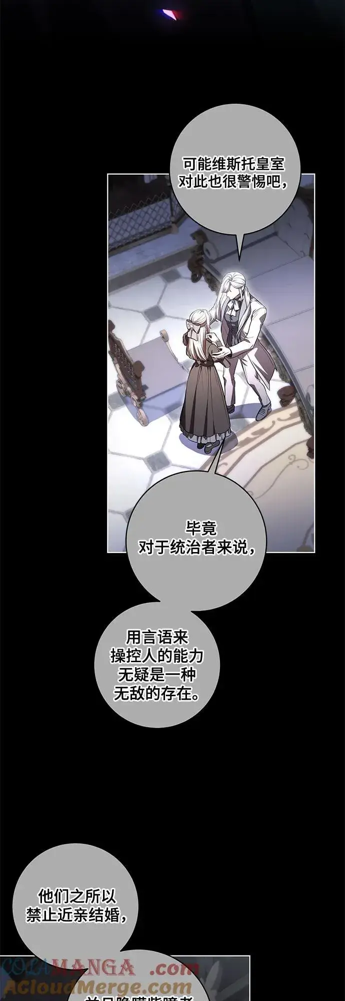 漫画《代价是你们的一切》[第67话] 宝石眼第22张图