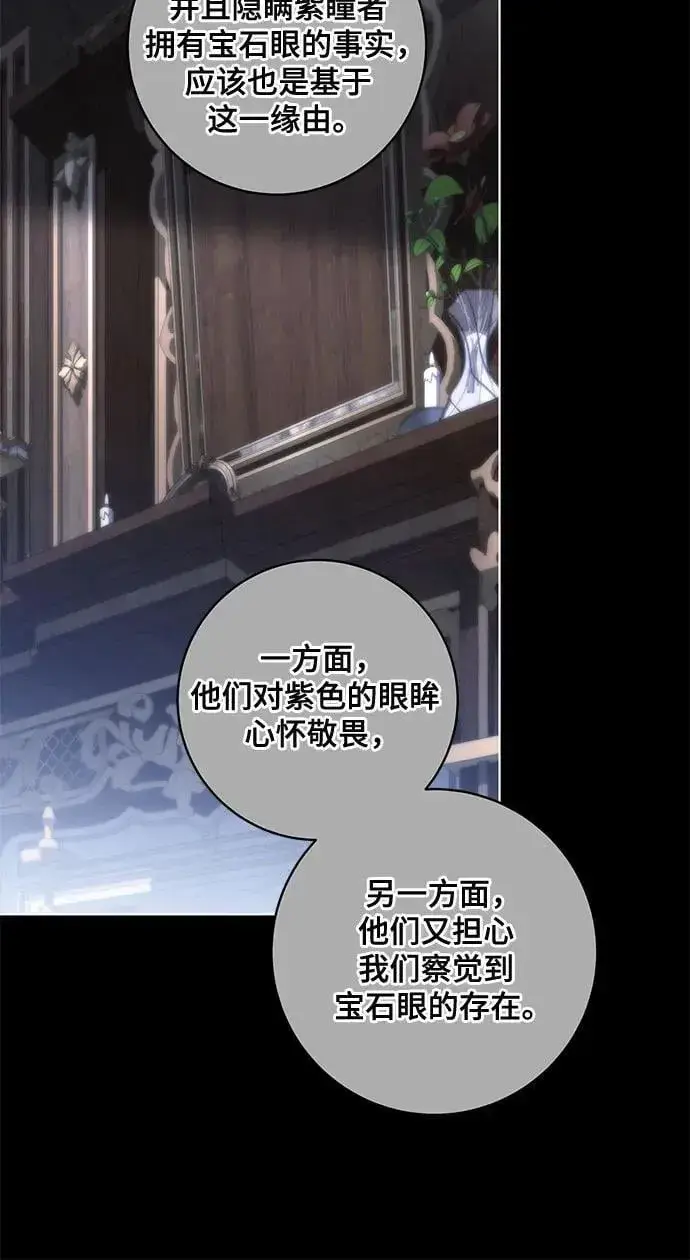 漫画《代价是你们的一切》[第67话] 宝石眼第23张图