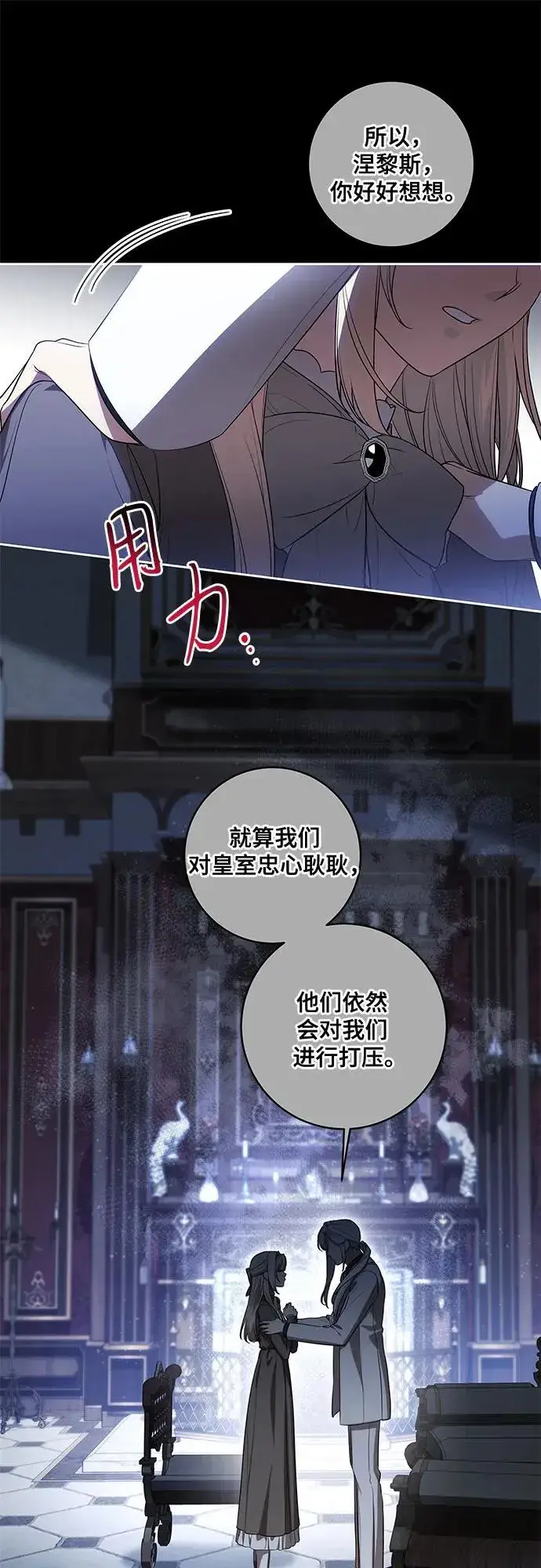 漫画《代价是你们的一切》[第67话] 宝石眼第24张图
