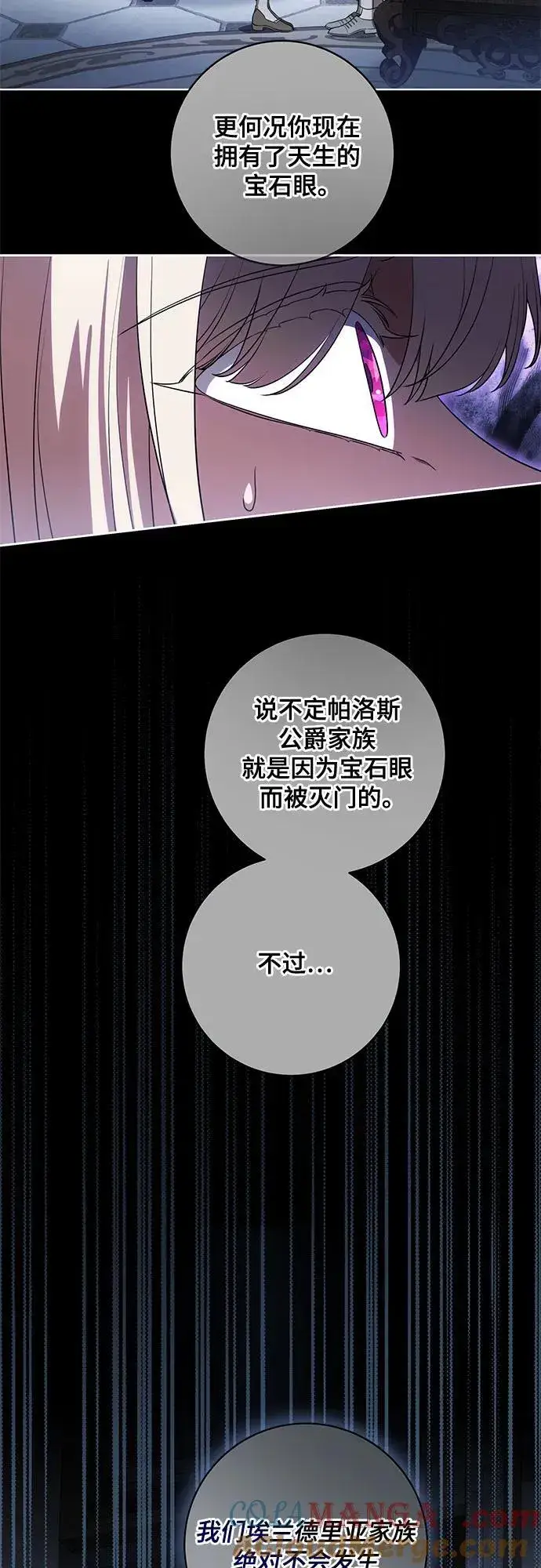 漫画《代价是你们的一切》[第67话] 宝石眼第25张图
