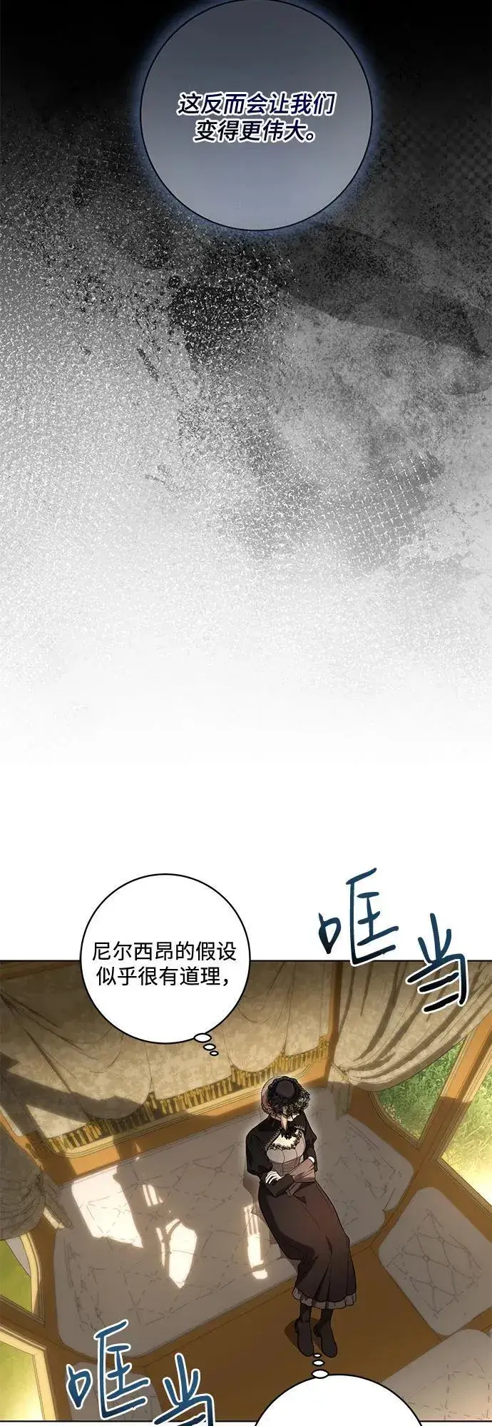 漫画《代价是你们的一切》[第67话] 宝石眼第27张图