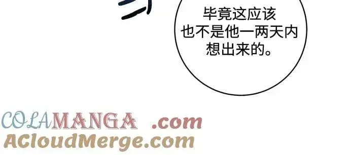 漫画《代价是你们的一切》[第67话] 宝石眼第28张图