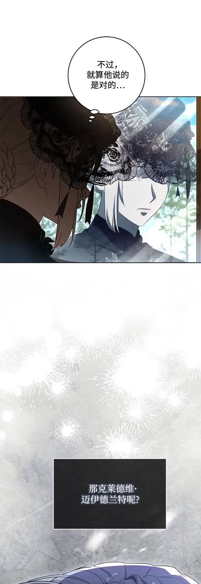 漫画《代价是你们的一切》[第67话] 宝石眼第29张图