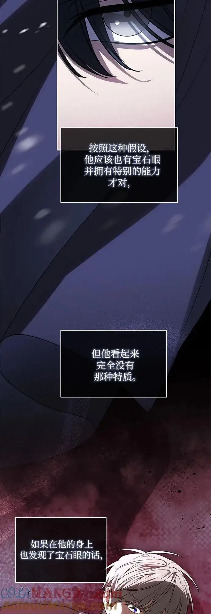漫画《代价是你们的一切》[第67话] 宝石眼第31张图
