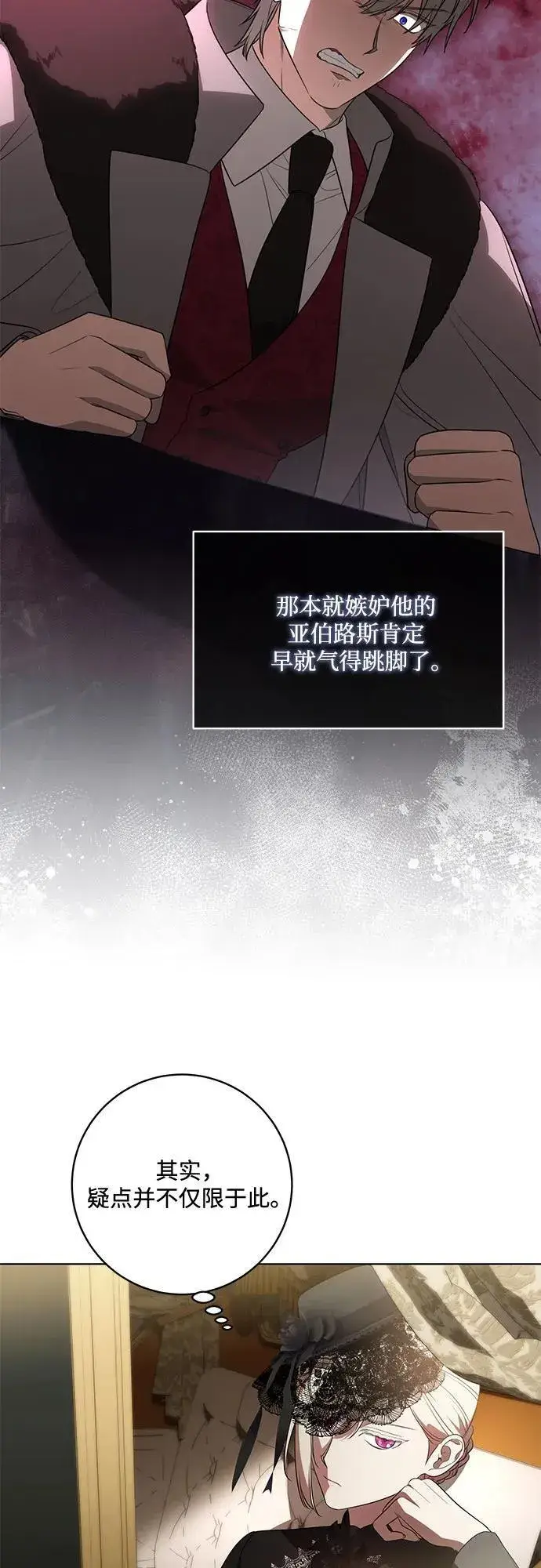 漫画《代价是你们的一切》[第67话] 宝石眼第32张图