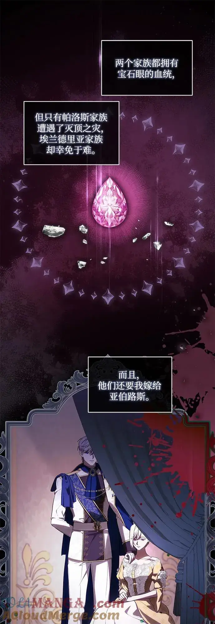 漫画《代价是你们的一切》[第67话] 宝石眼第34张图