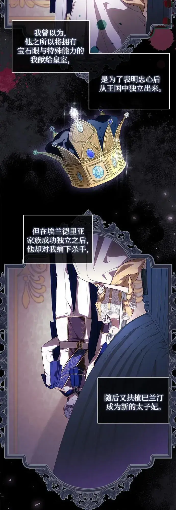漫画《代价是你们的一切》[第67话] 宝石眼第35张图