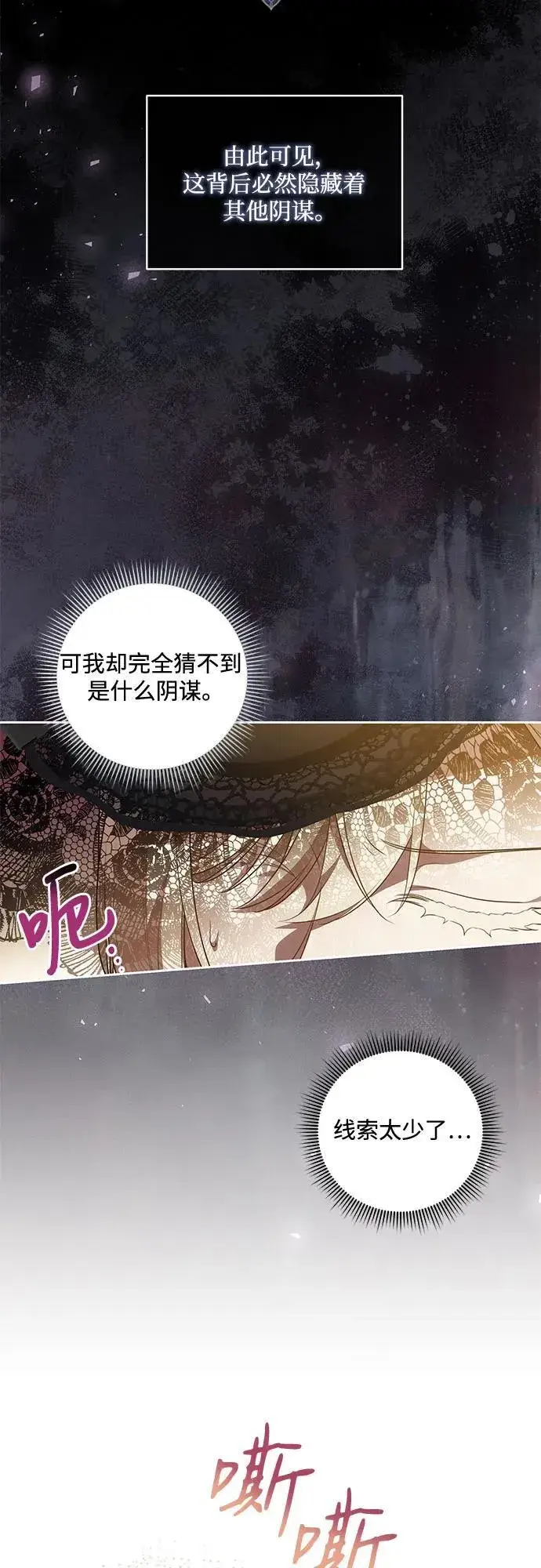 漫画《代价是你们的一切》[第67话] 宝石眼第36张图