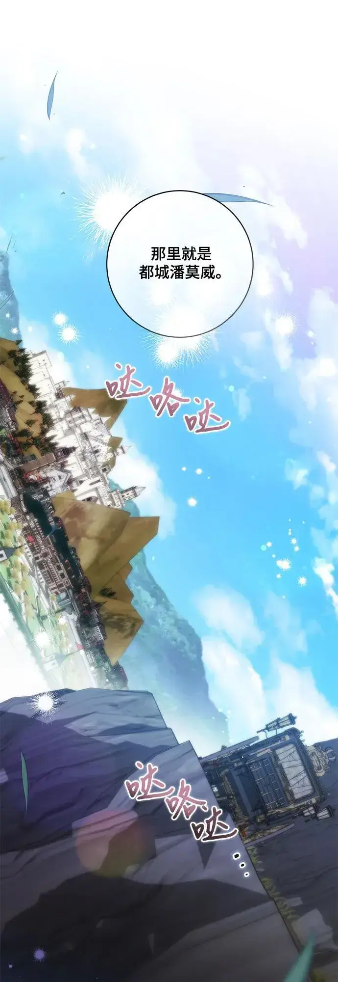 漫画《代价是你们的一切》[第67话] 宝石眼第38张图
