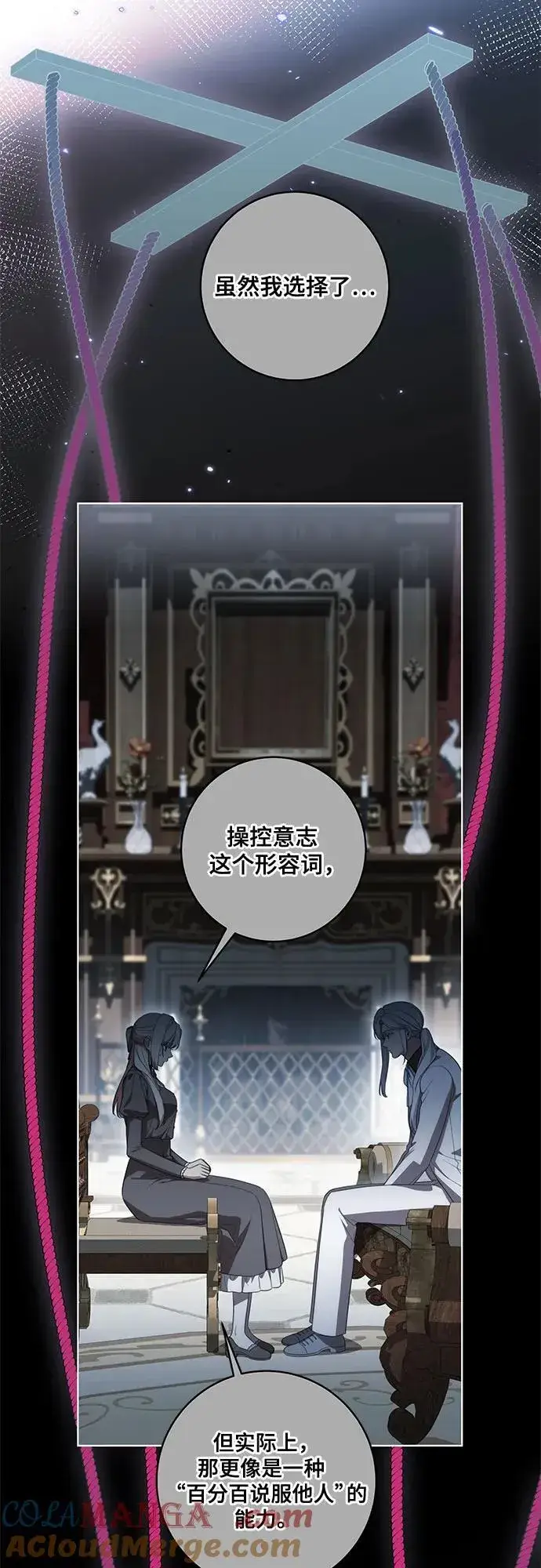 漫画《代价是你们的一切》[第67话] 宝石眼第4张图