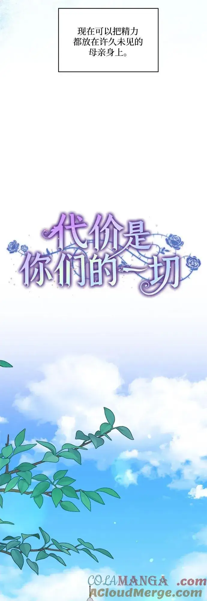 漫画《代价是你们的一切》[第67话] 宝石眼第40张图
