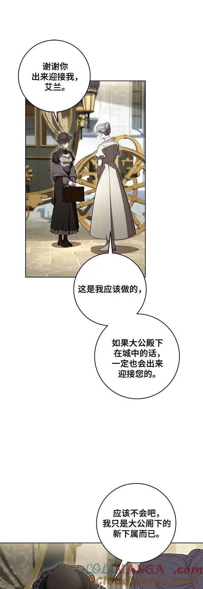 漫画《代价是你们的一切》[第67话] 宝石眼第43张图