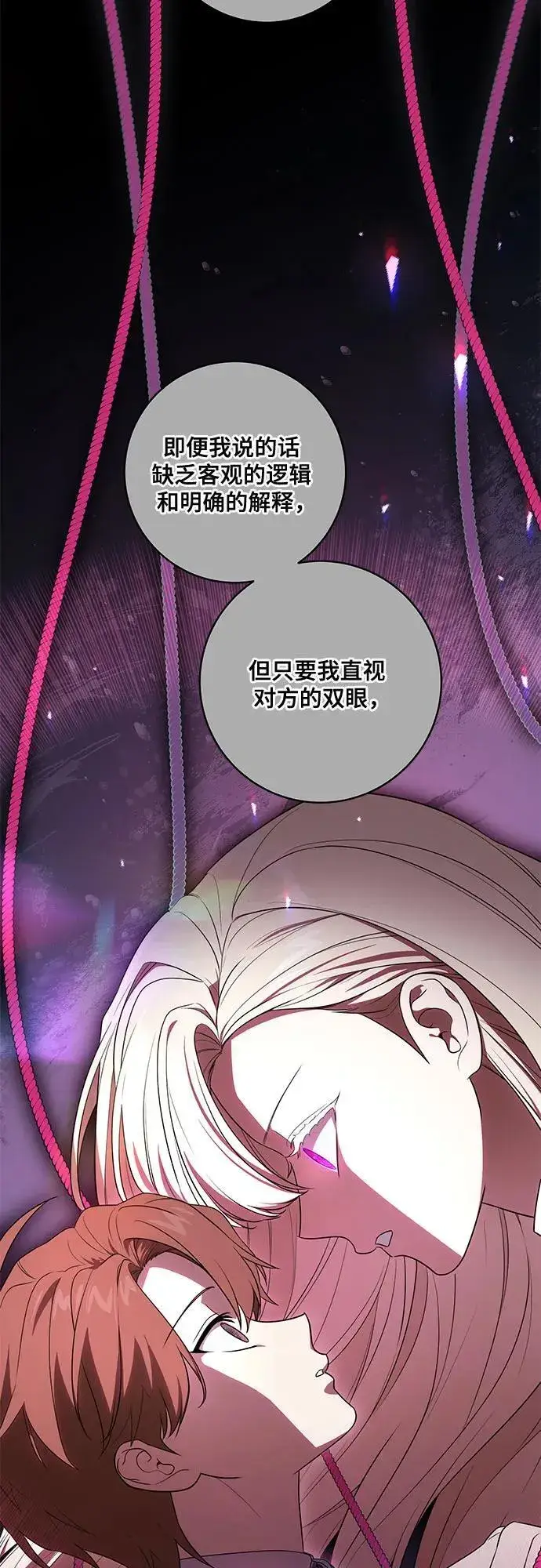 漫画《代价是你们的一切》[第67话] 宝石眼第5张图