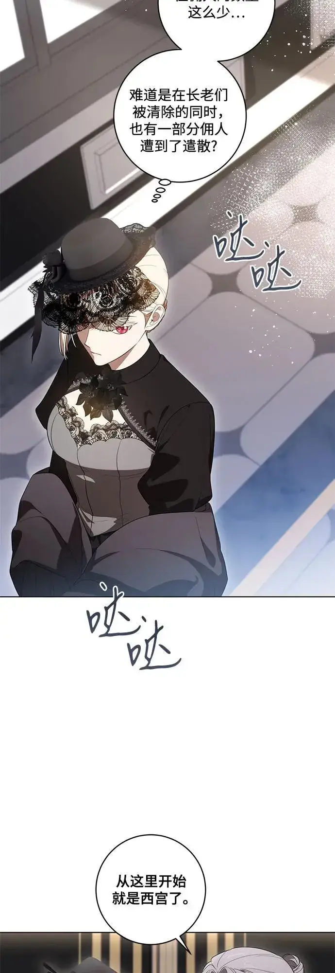 漫画《代价是你们的一切》[第67话] 宝石眼第50张图
