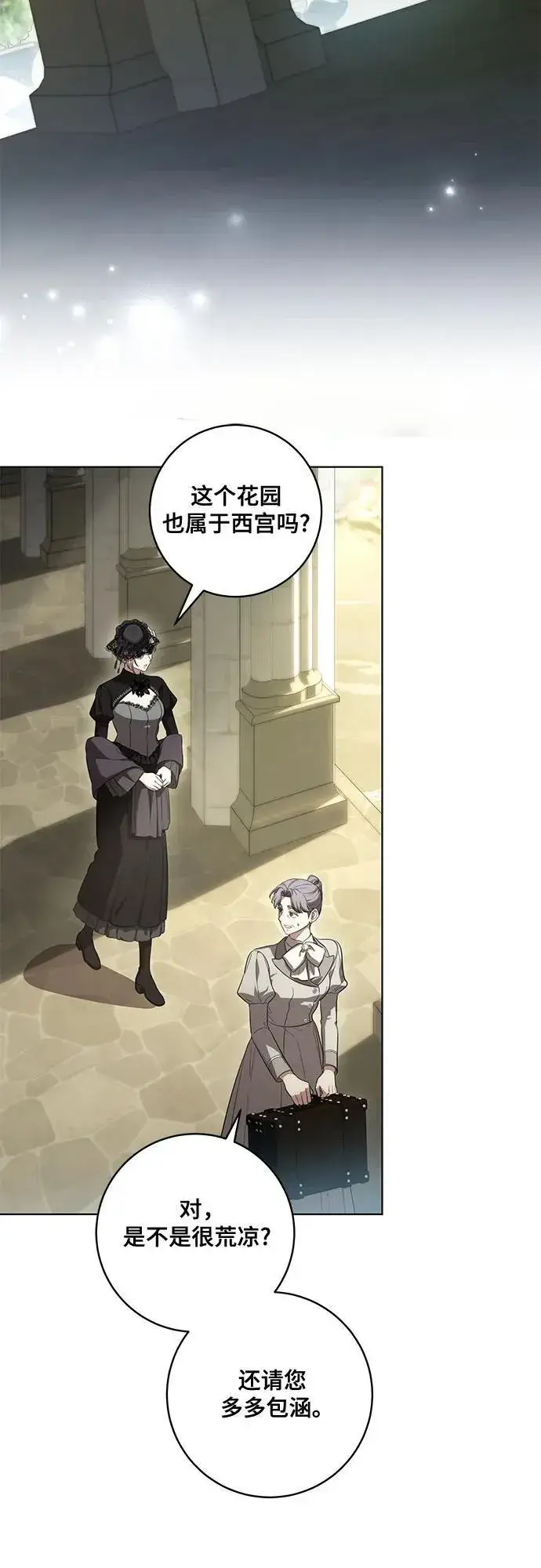 漫画《代价是你们的一切》[第67话] 宝石眼第53张图