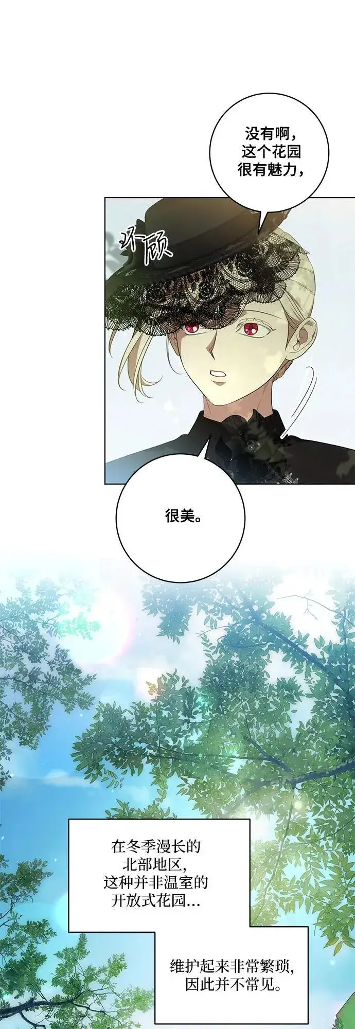 漫画《代价是你们的一切》[第67话] 宝石眼第54张图