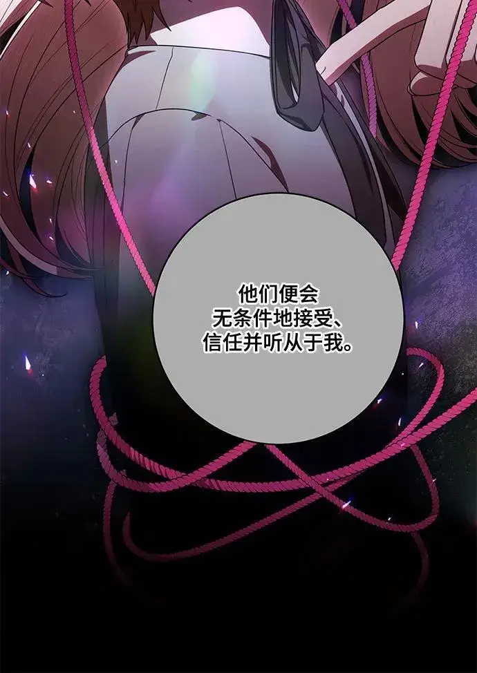 漫画《代价是你们的一切》[第67话] 宝石眼第6张图