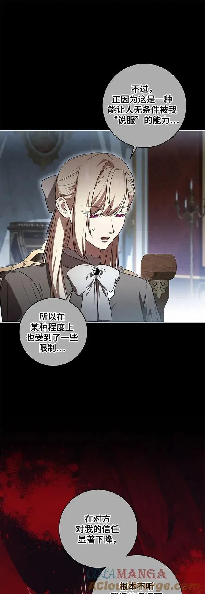 漫画《代价是你们的一切》[第67话] 宝石眼第7张图