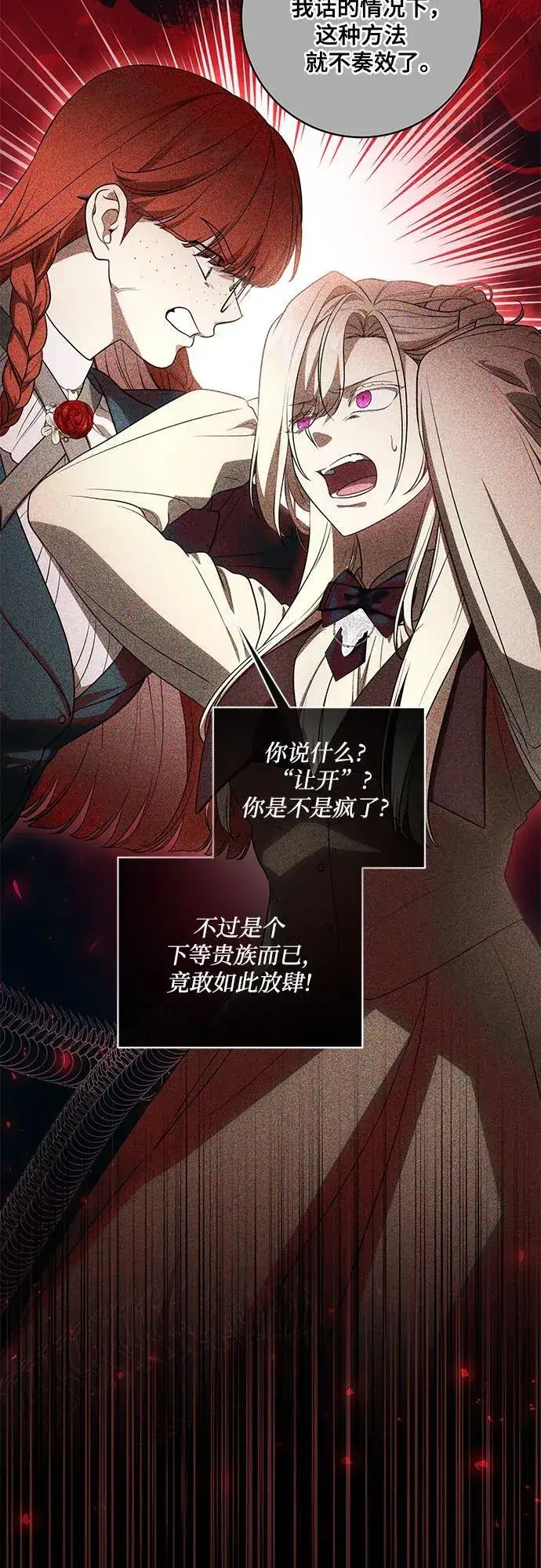 漫画《代价是你们的一切》[第67话] 宝石眼第8张图