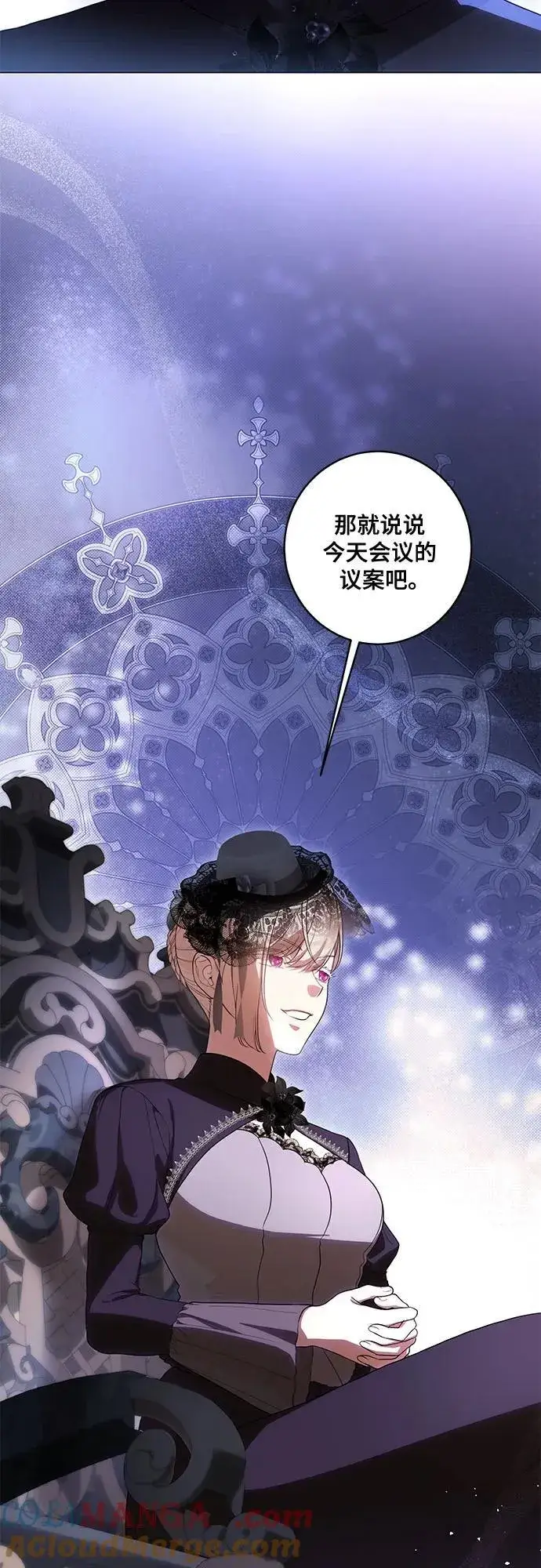 《代价是你们的一切》[第69话] 为了信任我并将重任交给我的他图10