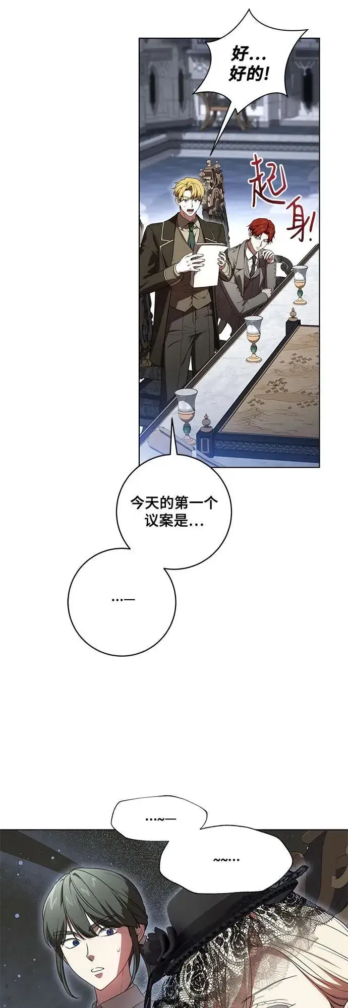 《代价是你们的一切》[第69话] 为了信任我并将重任交给我的他图12