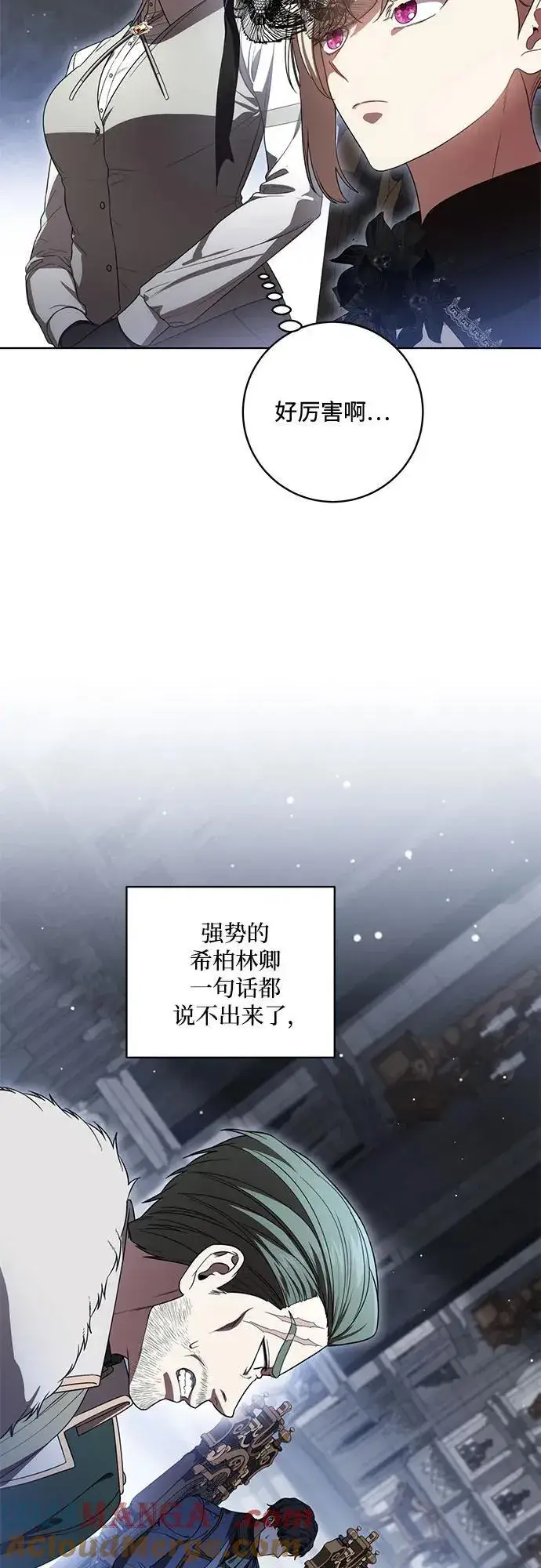 《代价是你们的一切》[第69话] 为了信任我并将重任交给我的他图13