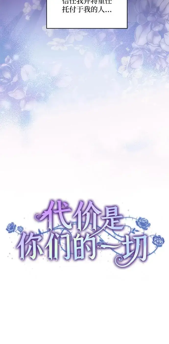《代价是你们的一切》[第69话] 为了信任我并将重任交给我的他图20