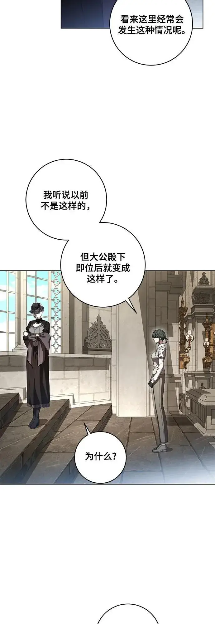 《代价是你们的一切》[第69话] 为了信任我并将重任交给我的他图23