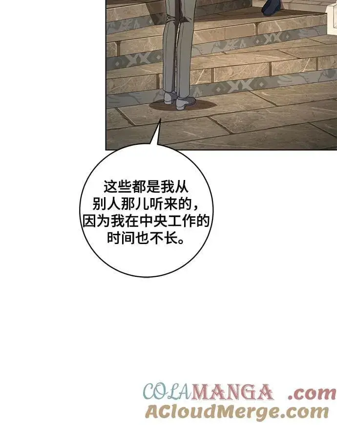 《代价是你们的一切》[第69话] 为了信任我并将重任交给我的他图25