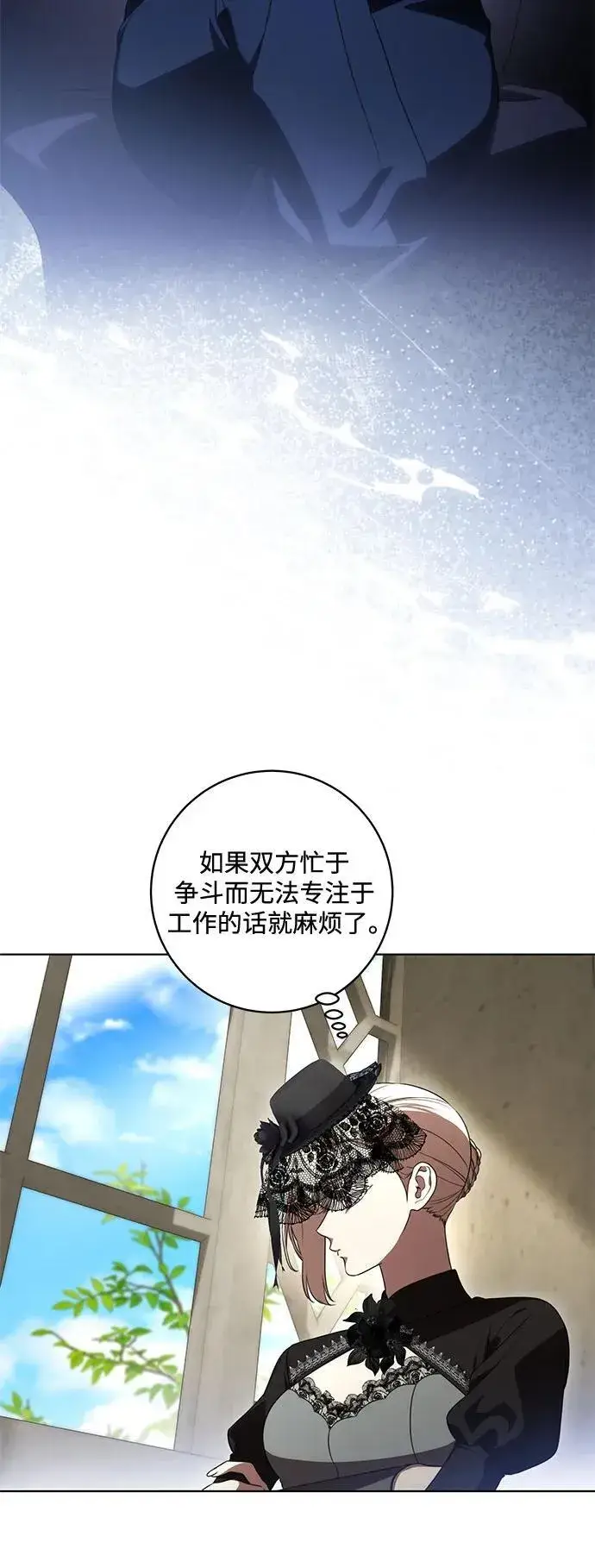 《代价是你们的一切》[第69话] 为了信任我并将重任交给我的他图30