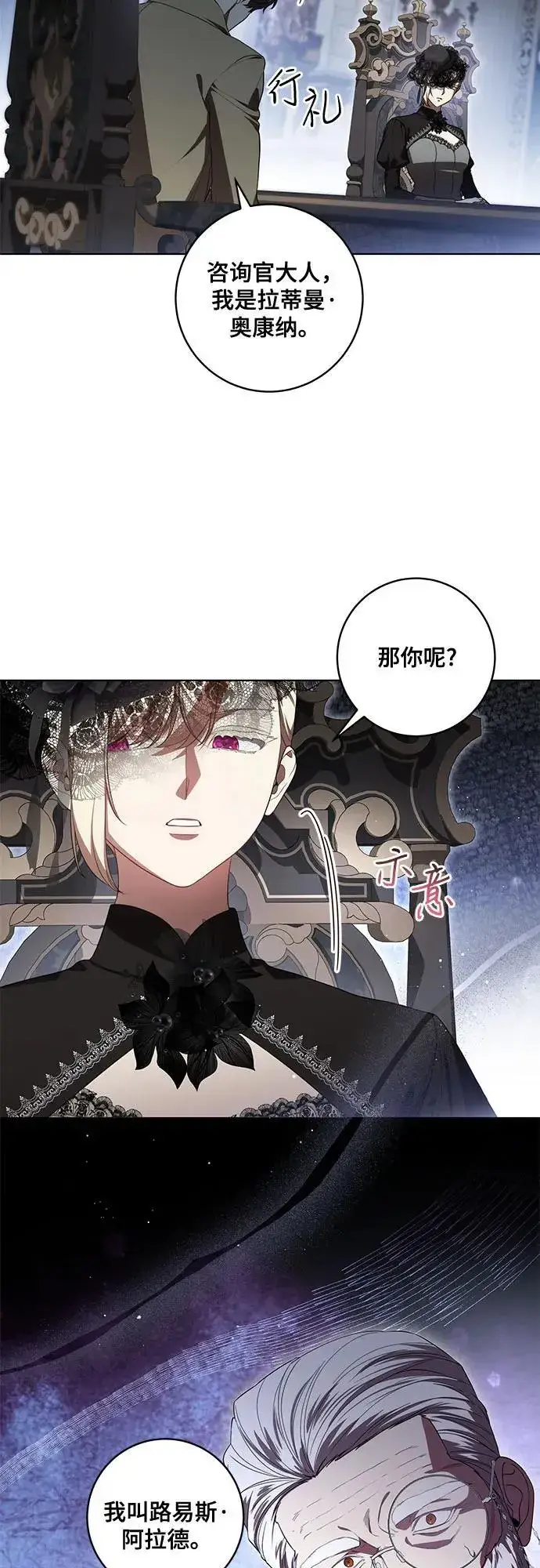 《代价是你们的一切》[第69话] 为了信任我并将重任交给我的他图5