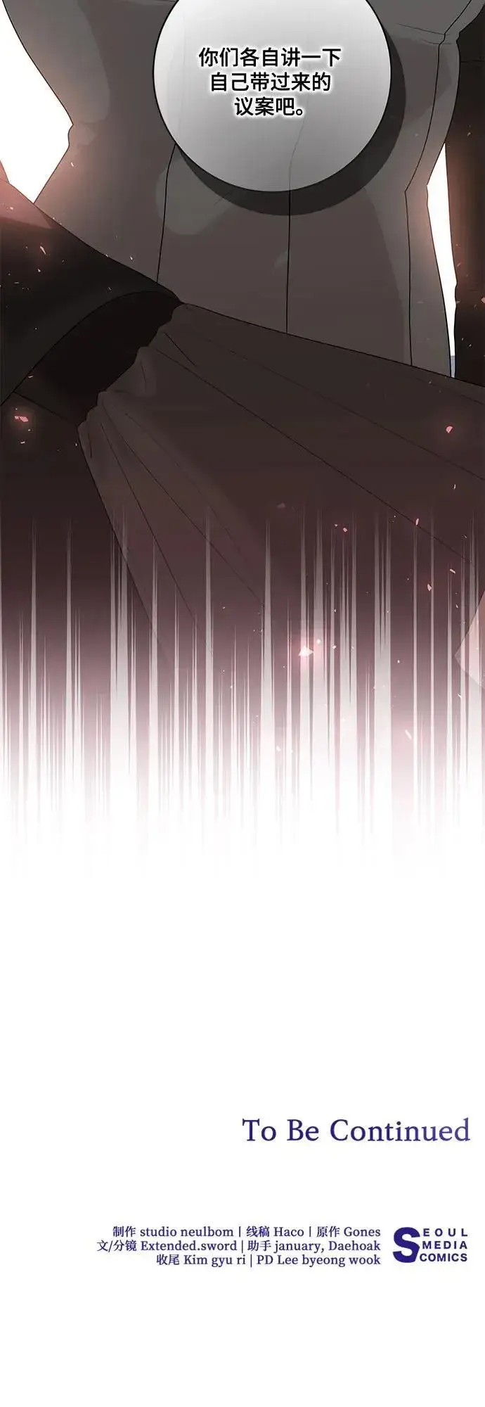 《代价是你们的一切》[第69话] 为了信任我并将重任交给我的他图53