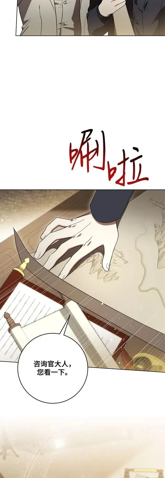 《代价是你们的一切》[第71话] 在迈伊德兰特，需要用实力说话图11