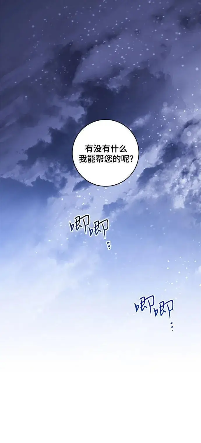 《代价是你们的一切》[第71话] 在迈伊德兰特，需要用实力说话图50
