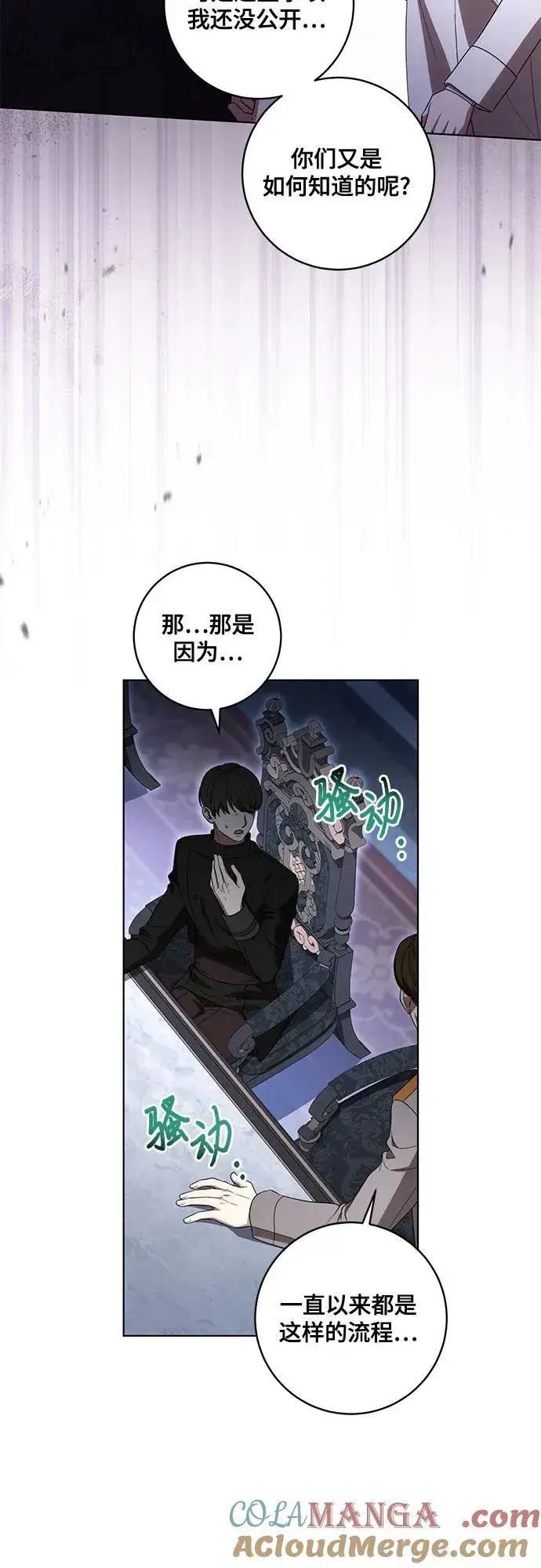 《代价是你们的一切》[第72话] 您近来是否安康_图10
