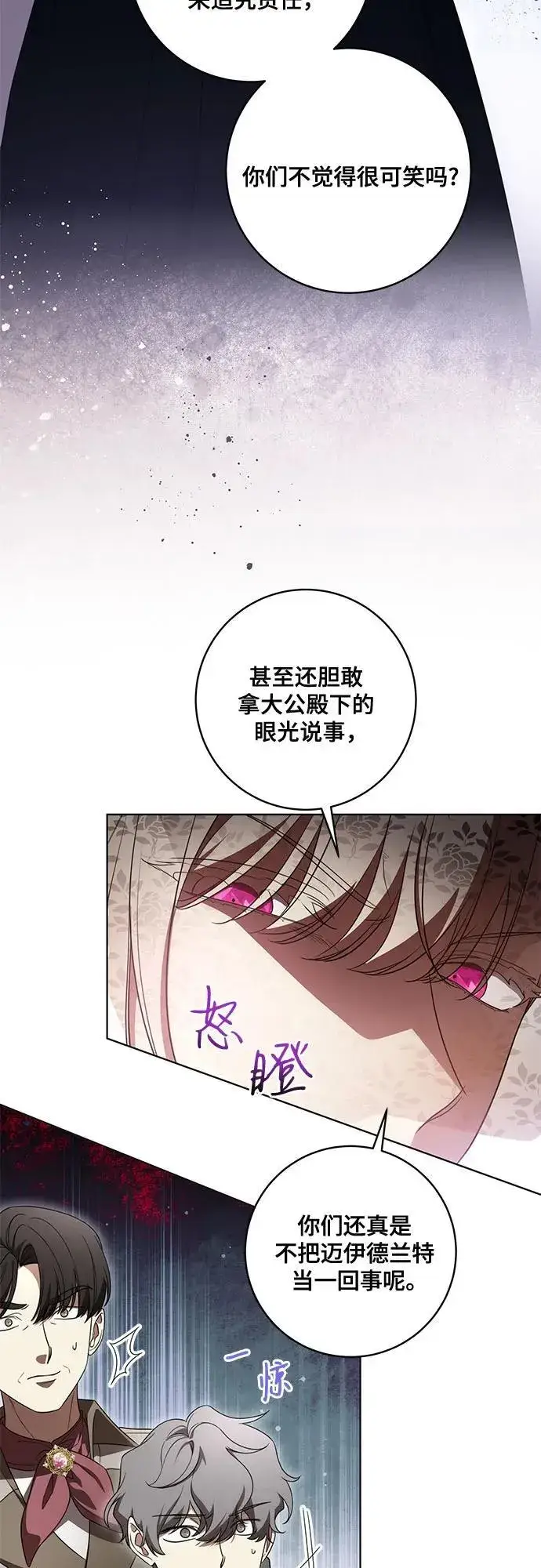 《代价是你们的一切》[第72话] 您近来是否安康_图15