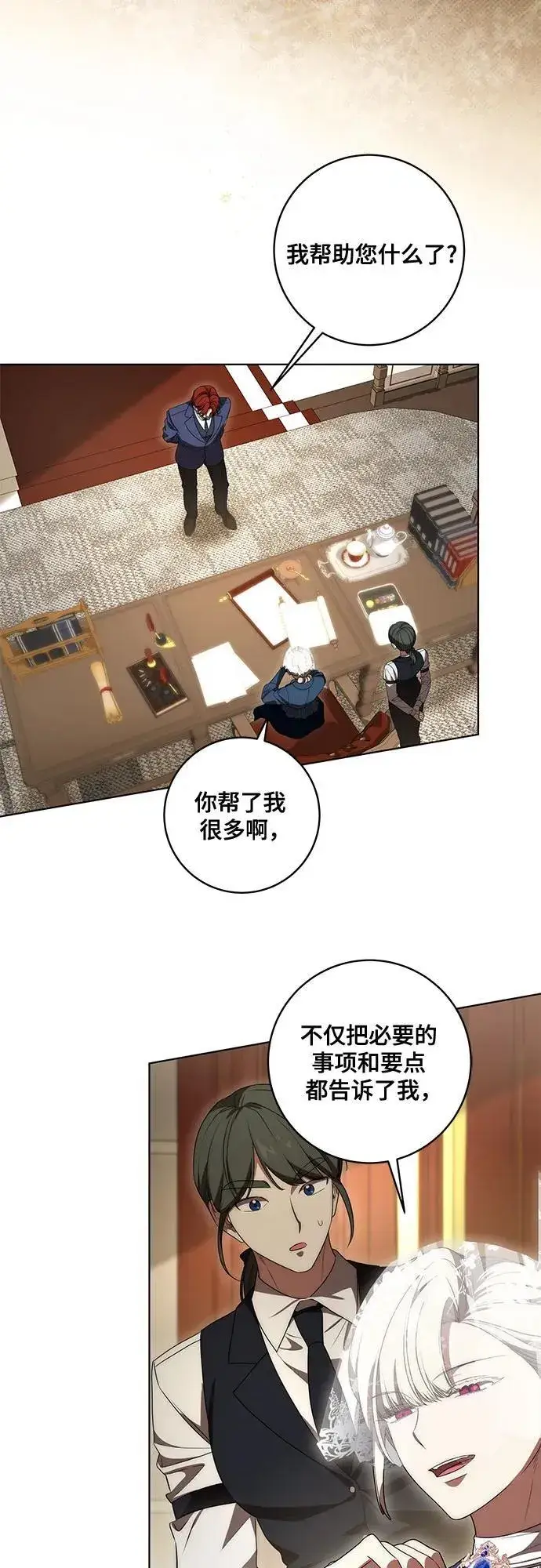 《代价是你们的一切》[第72话] 您近来是否安康_图39