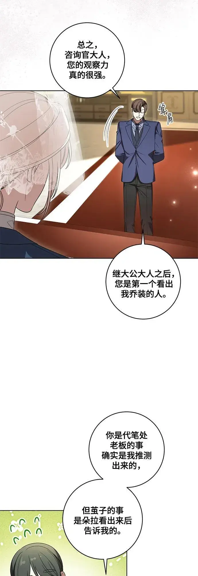 《代价是你们的一切》[第72话] 您近来是否安康_图51